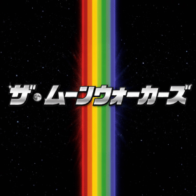 ザ・ムーンウォーカーズ