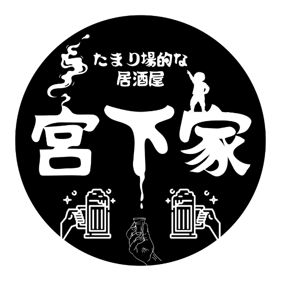 たまり場的な居酒屋 宮下家