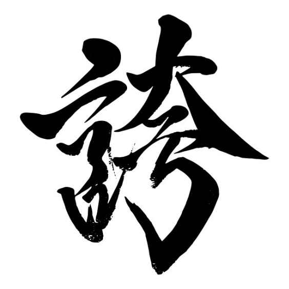 BAR 誇