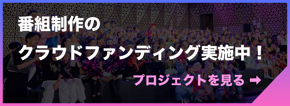 クラウドファンディング