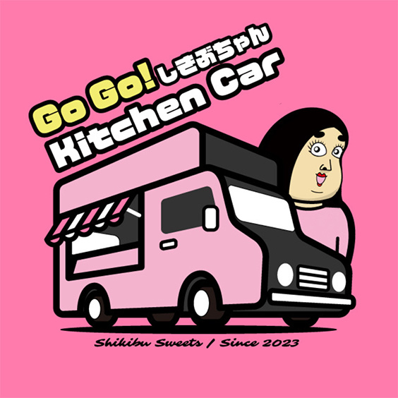 しきぶちゃんキッチンカー