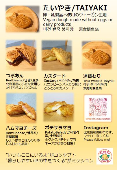 たいやき